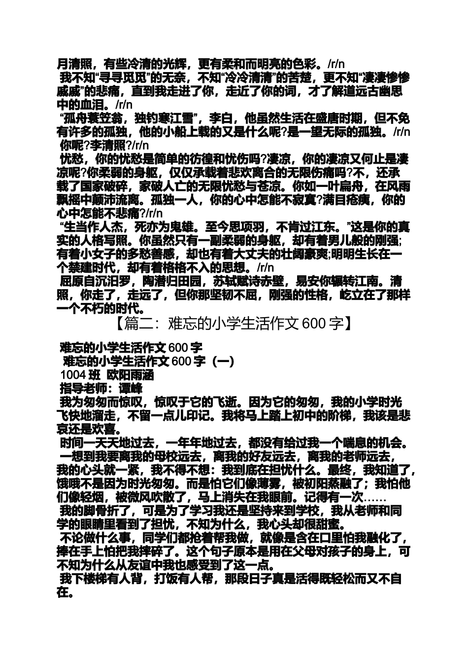 六年级作文之小学叙事作文600字_第3页