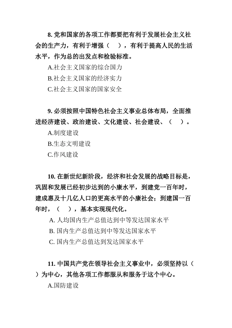 党章知识测试题(50题农村、社区、非公企业等领域党员)(20160521)-试卷_第3页
