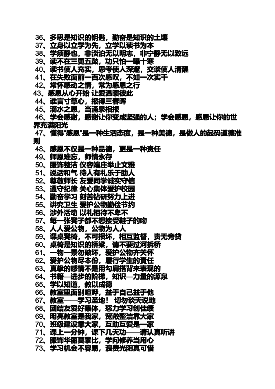 六年级作文之小学学校大门标语_第2页