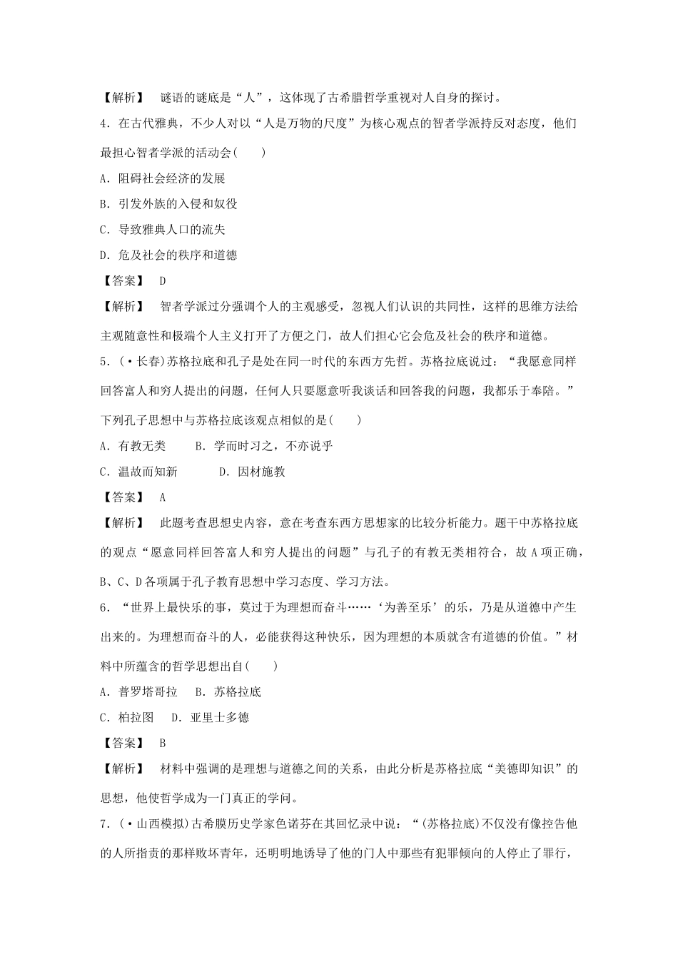 高中历史 3-11 希腊先哲的精神觉醒强化作业 岳麓版必修3_第2页