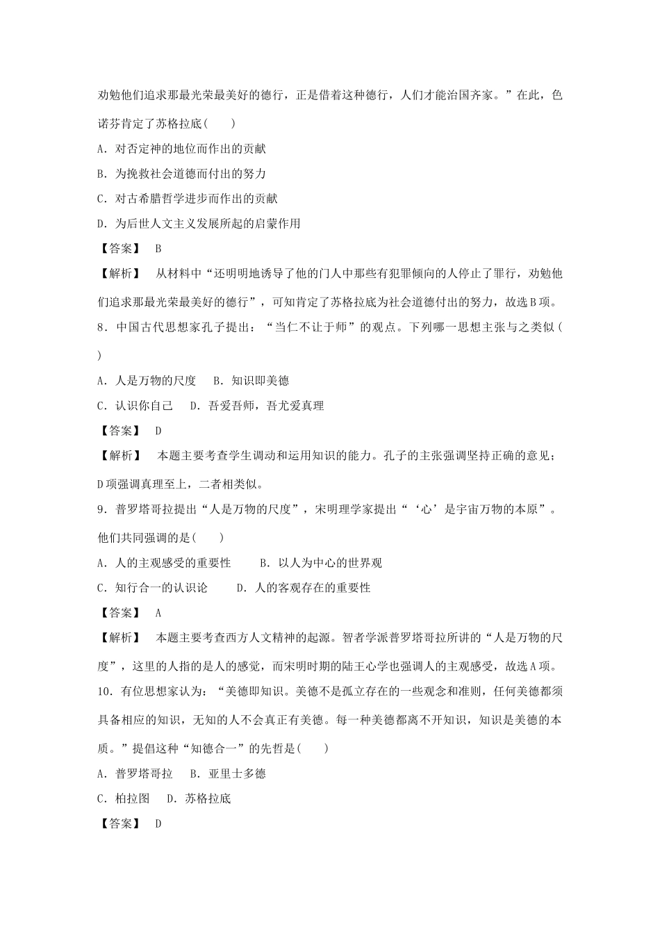 高中历史 3-11 希腊先哲的精神觉醒强化作业 岳麓版必修3_第3页