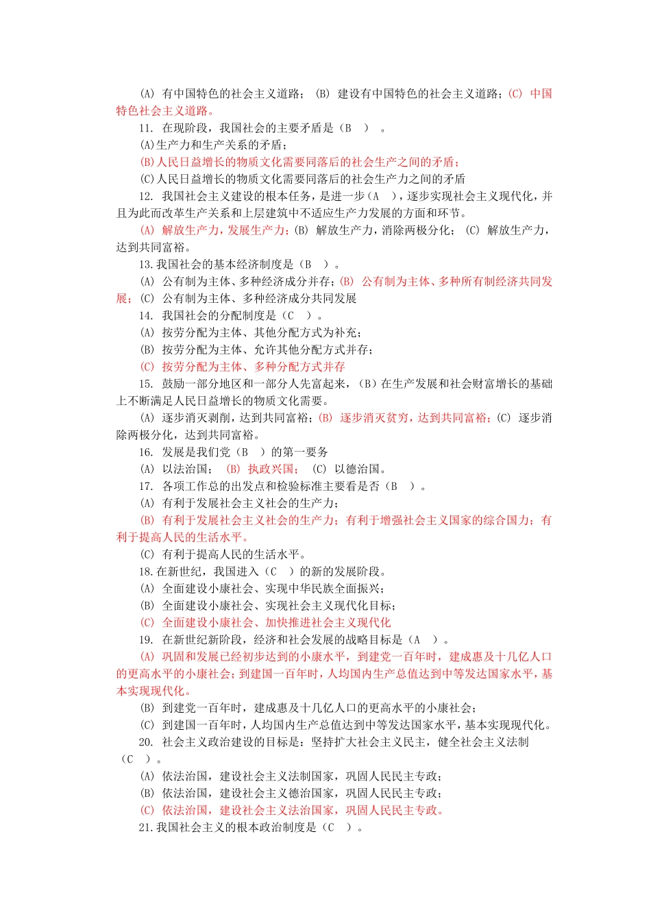 党章知识测试题库---西南大学_第2页