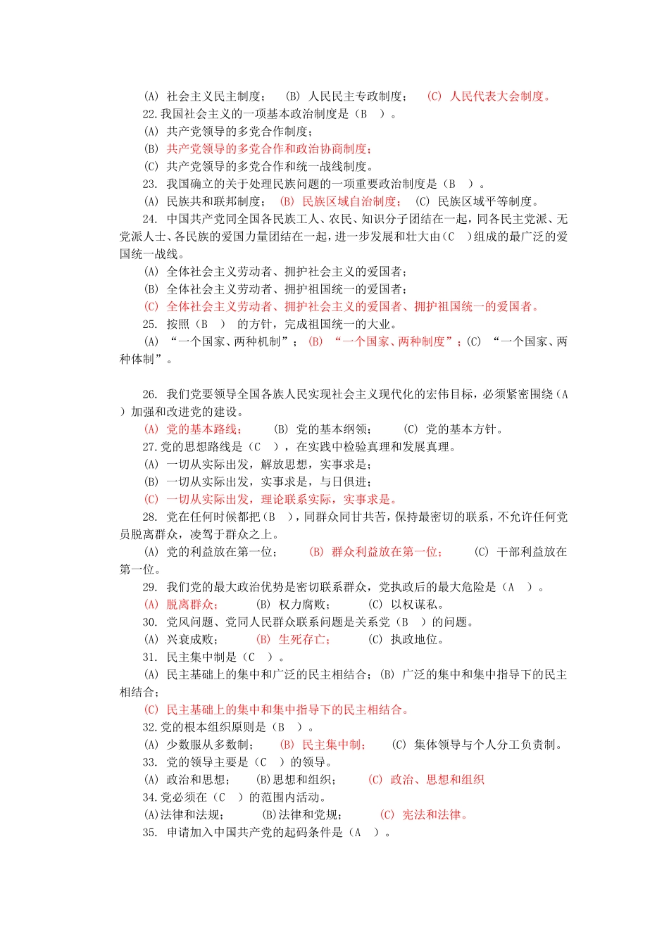 党章知识测试题库---西南大学_第3页