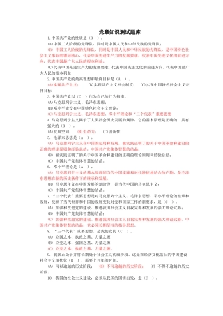党章知识测试题库---西南大学