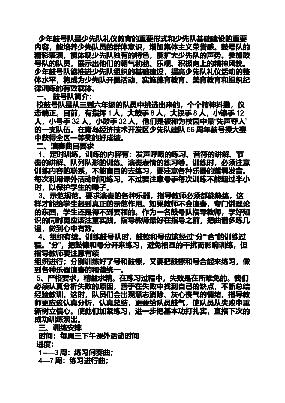 六年级作文之小学学校鼓号队作文_第2页