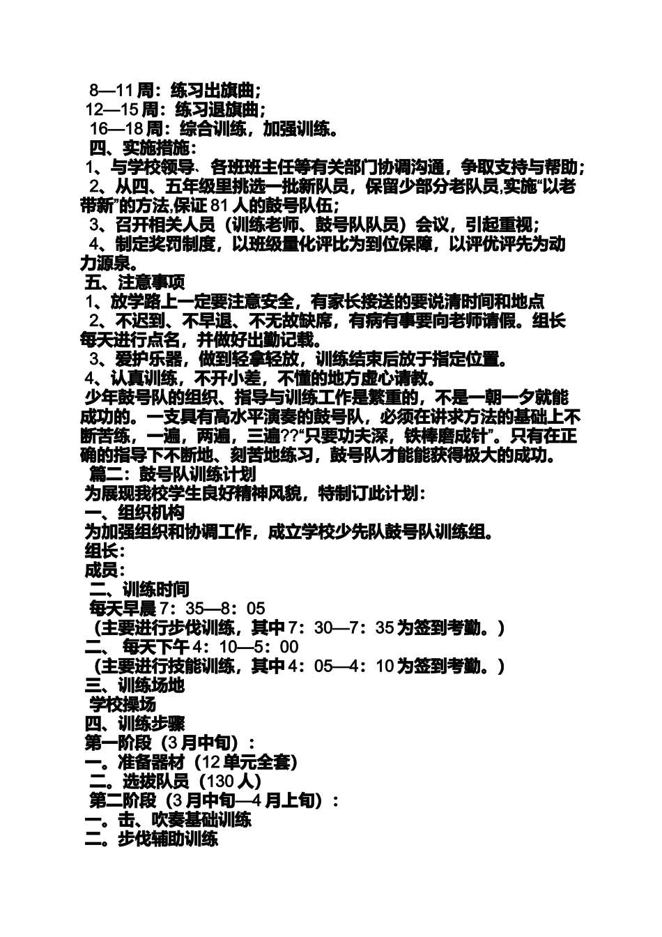 六年级作文之小学学校鼓号队作文_第3页
