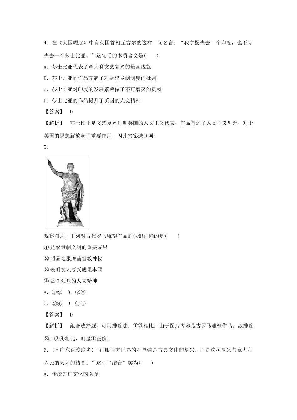 高中历史 3-12 文艺复兴巨匠的人文风采巩固演练 岳麓版必修3_第2页