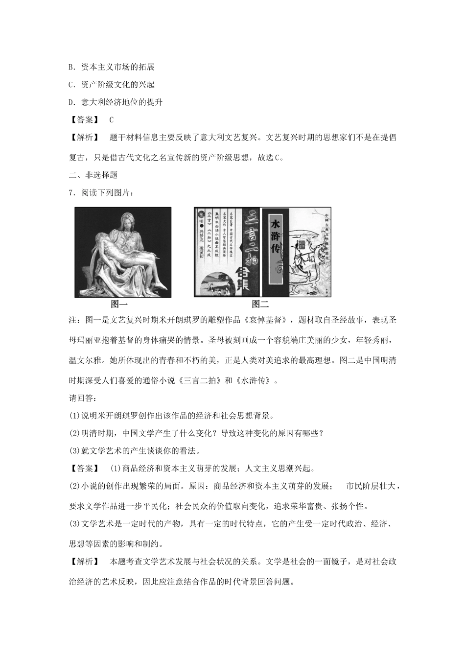 高中历史 3-12 文艺复兴巨匠的人文风采巩固演练 岳麓版必修3_第3页