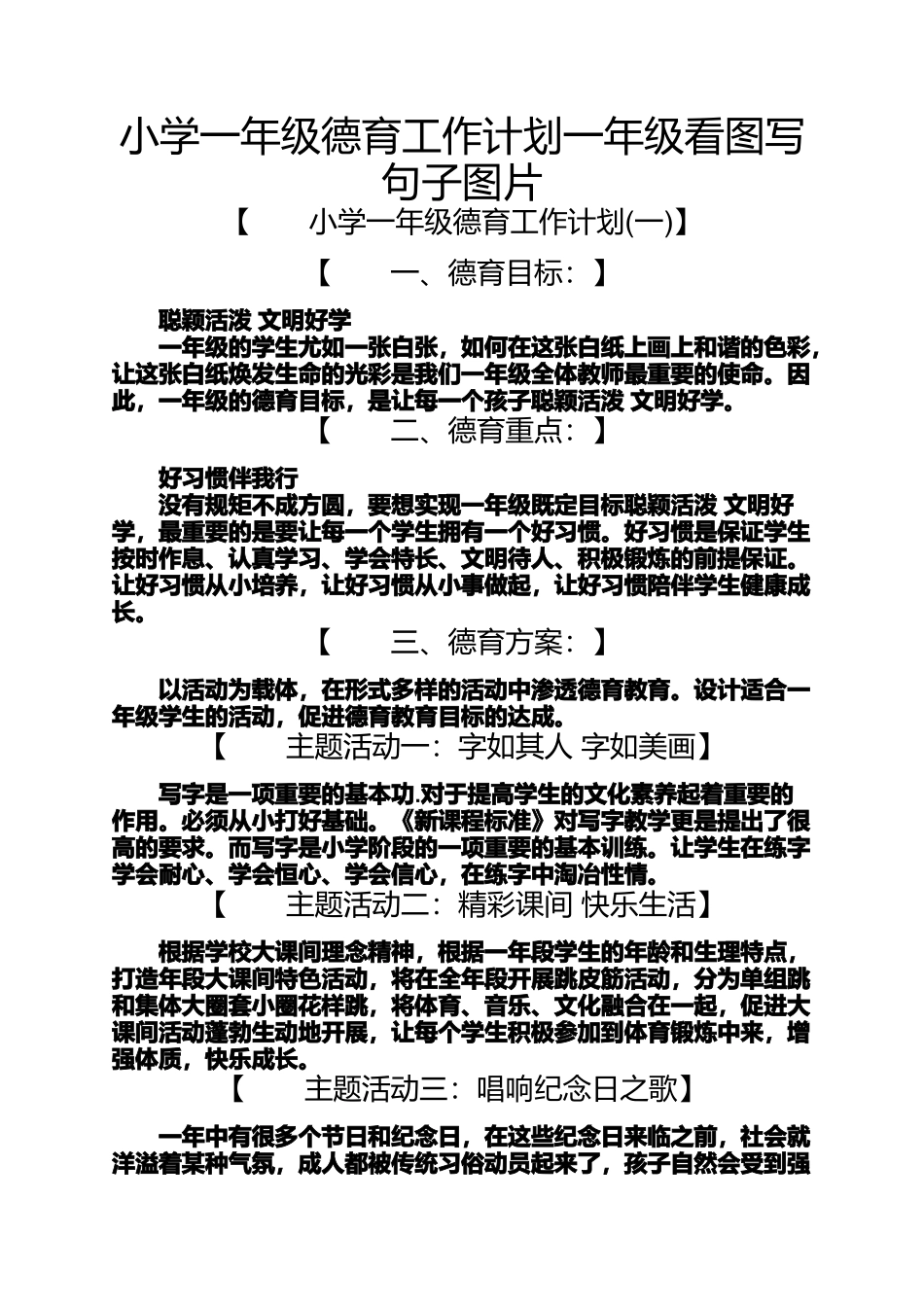六年级作文之小学一年级德育工作计划一年级看图写句子图片_第1页