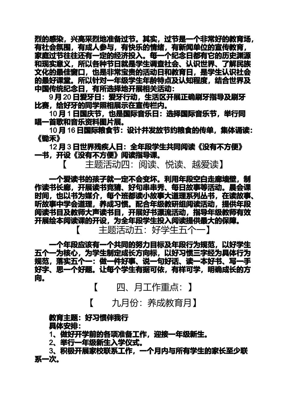 六年级作文之小学一年级德育工作计划一年级看图写句子图片_第2页