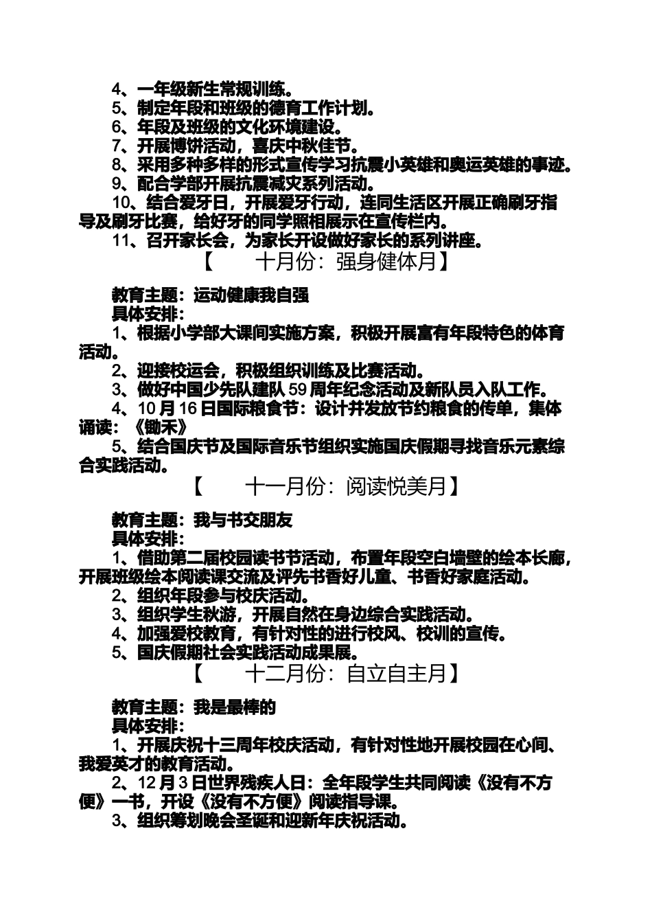 六年级作文之小学一年级德育工作计划一年级看图写句子图片_第3页