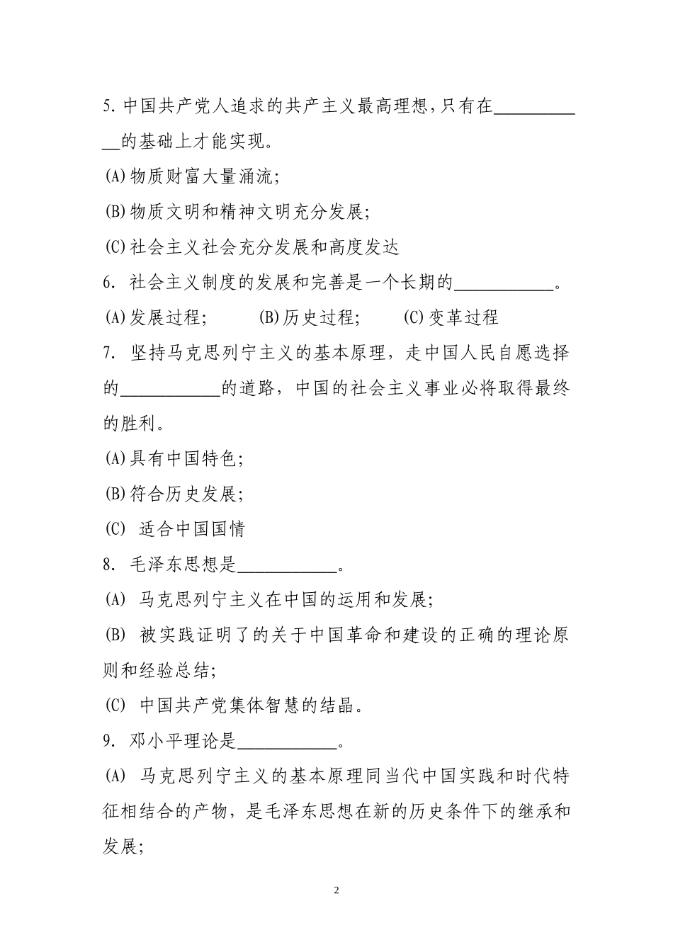 党章知识答题_第2页