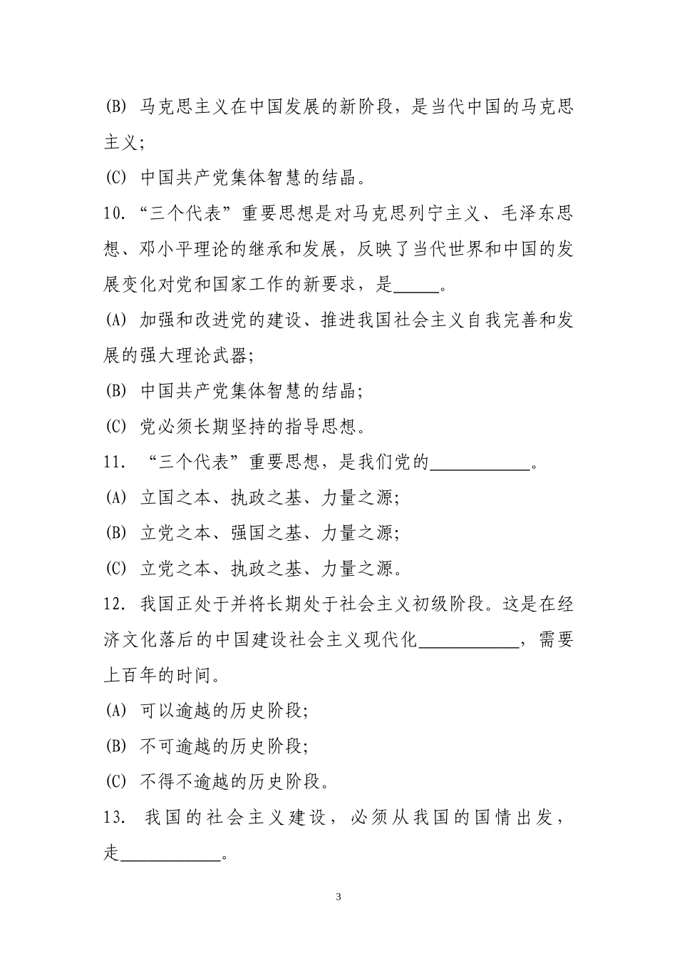 党章知识答题_第3页