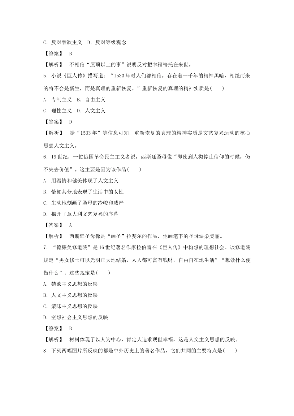 高中历史 3-12 文艺复兴巨匠的人文风采强化作业 岳麓版必修3_第2页