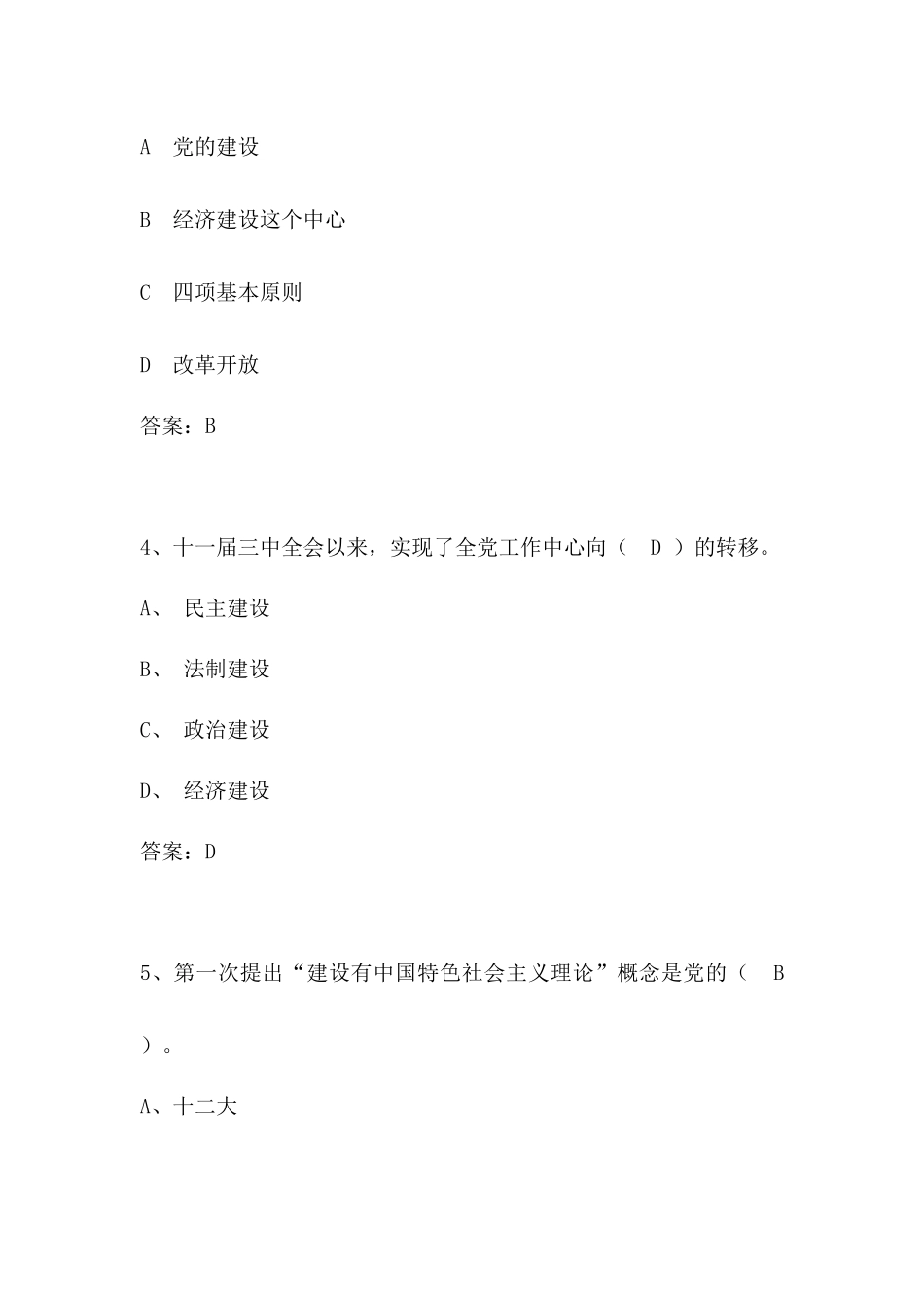党章知识竞赛单选题(30题)_第2页