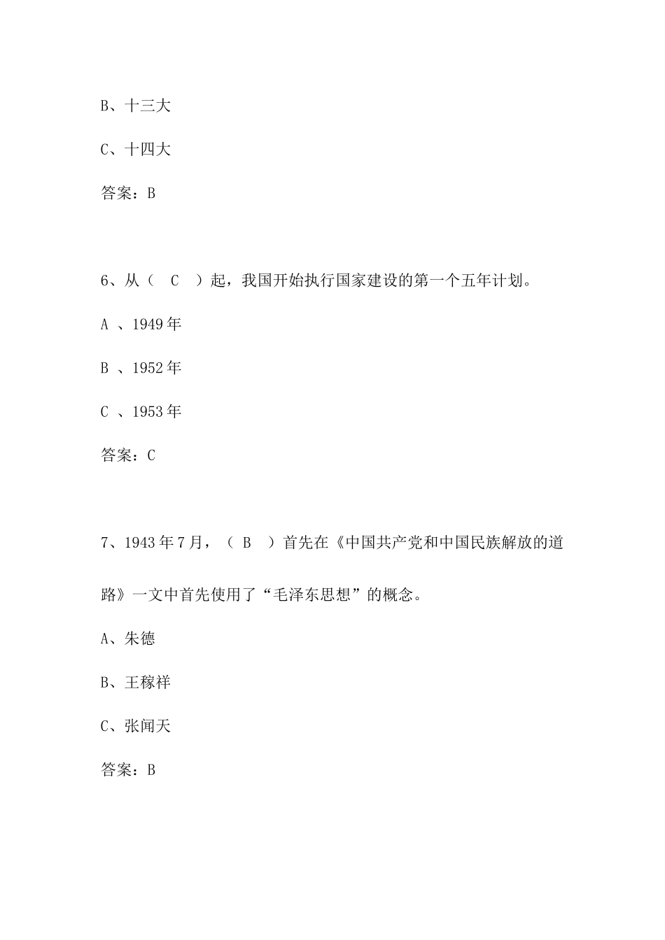 党章知识竞赛单选题(30题)_第3页