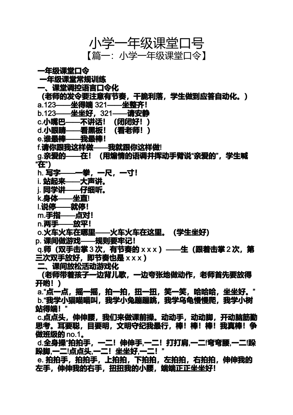 六年级作文之小学一年级课堂口号_第1页
