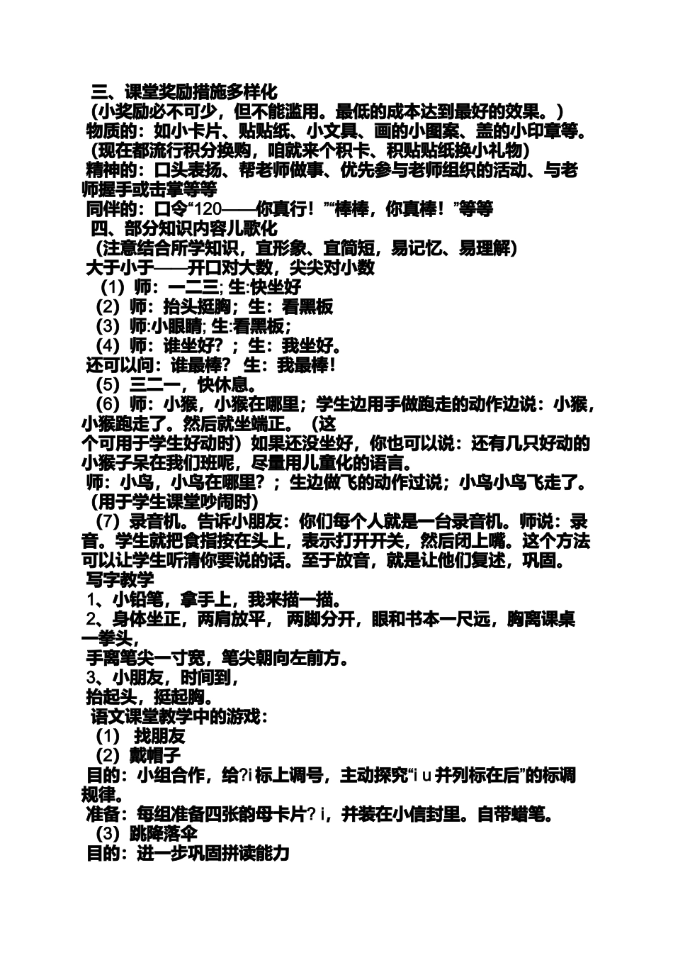 六年级作文之小学一年级课堂口号_第2页