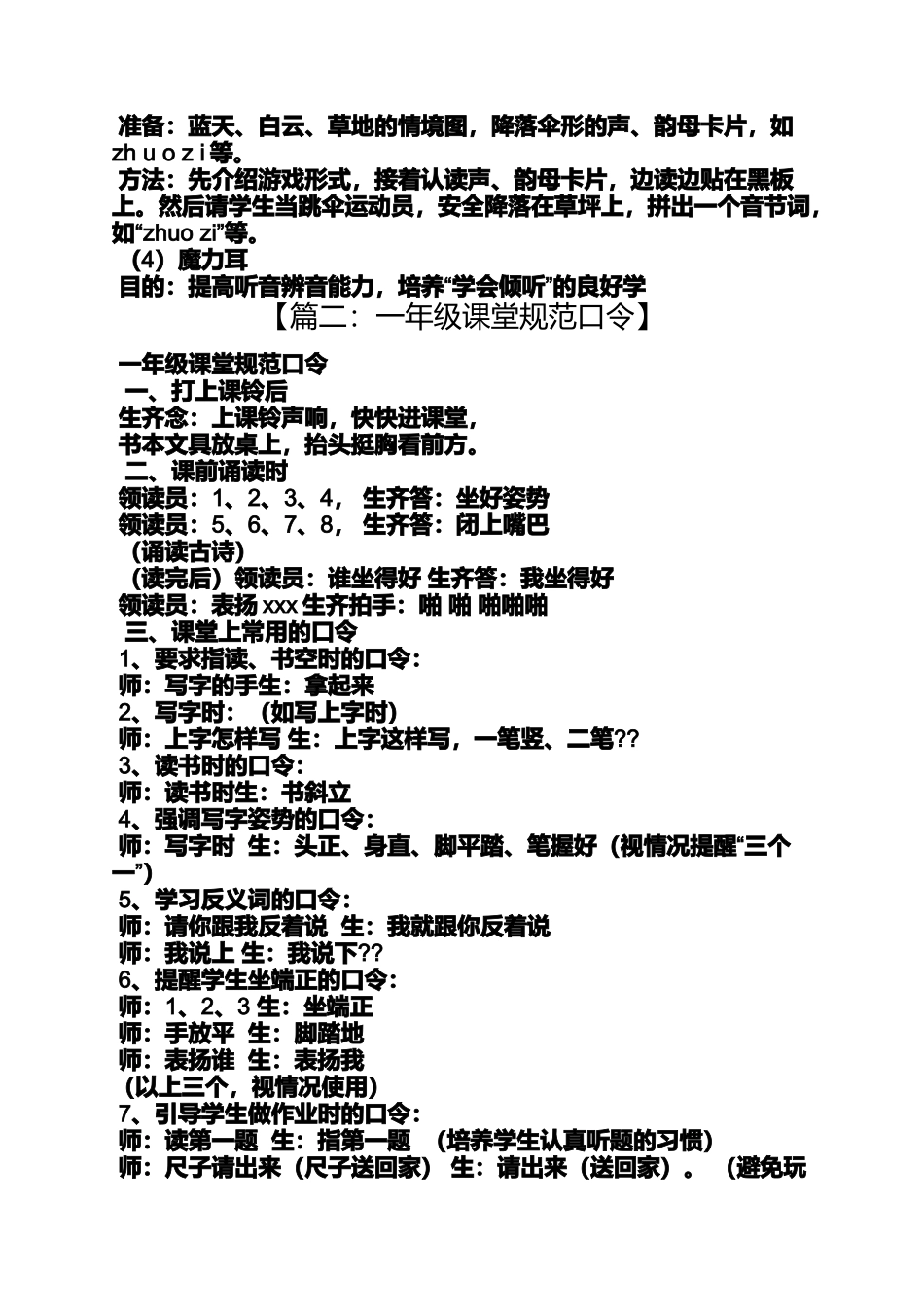 六年级作文之小学一年级课堂口号_第3页