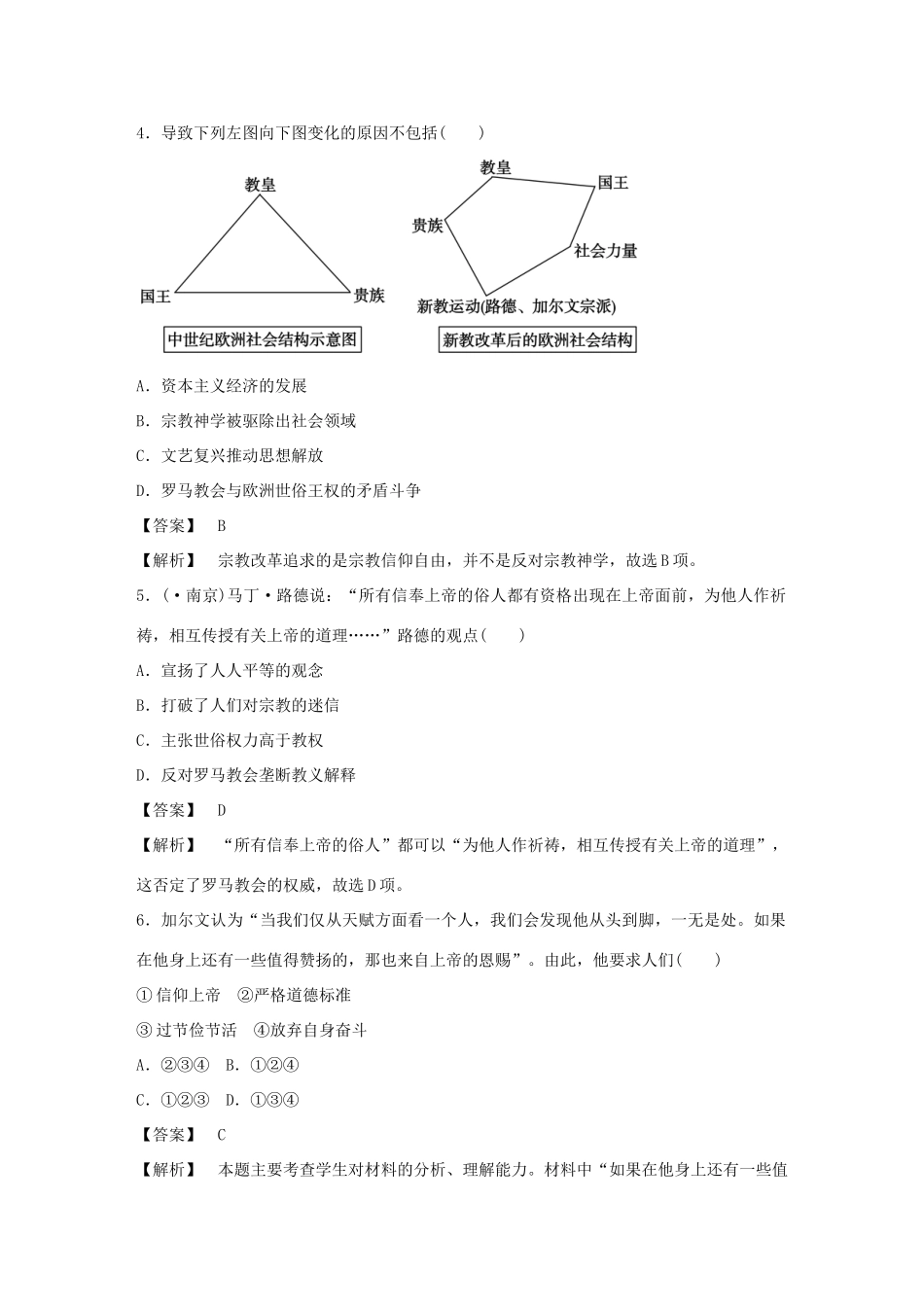 高中历史 3-13 挑战教皇的权威巩固演练 岳麓版必修3_第2页