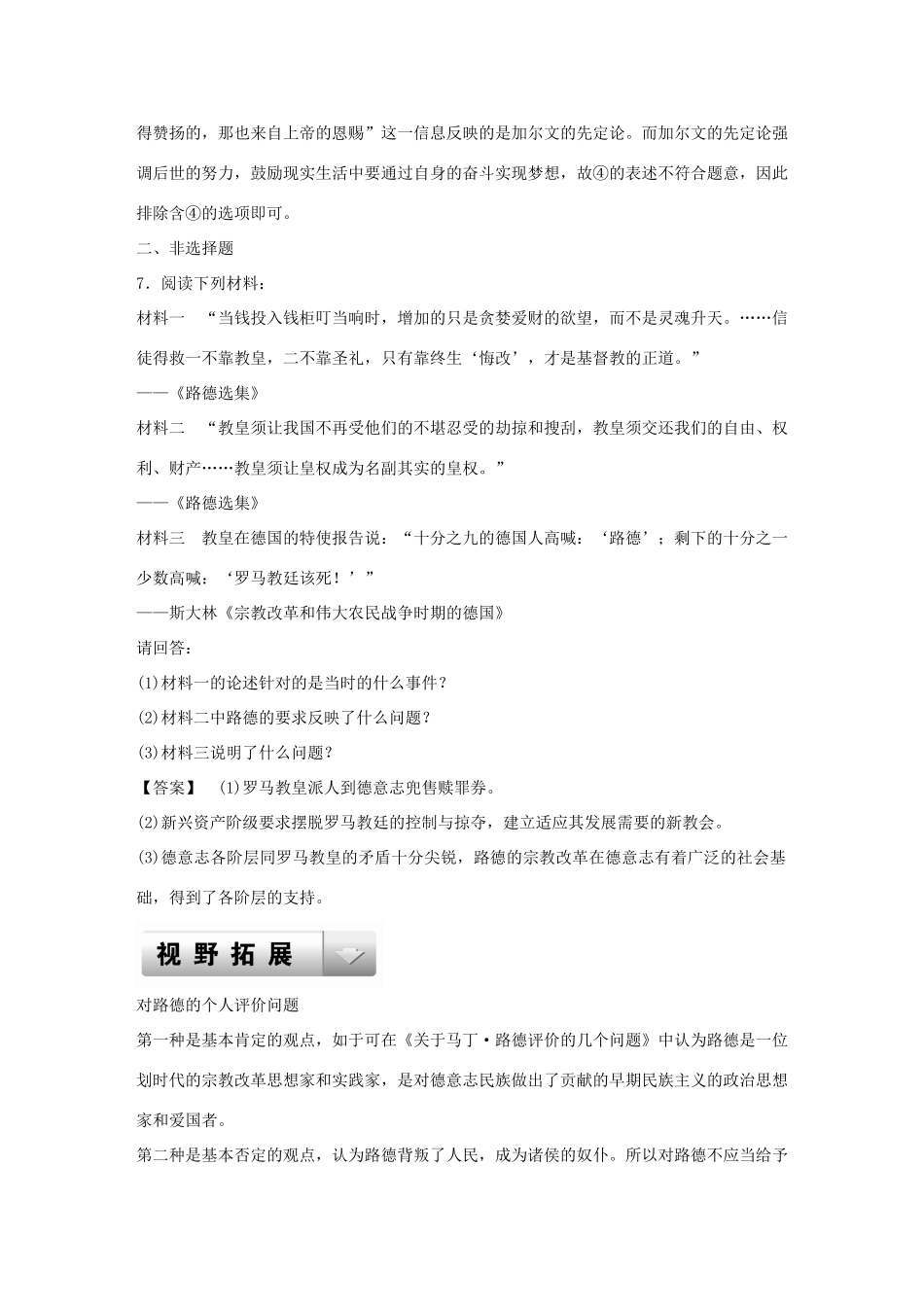 高中历史 3-13 挑战教皇的权威巩固演练 岳麓版必修3_第3页
