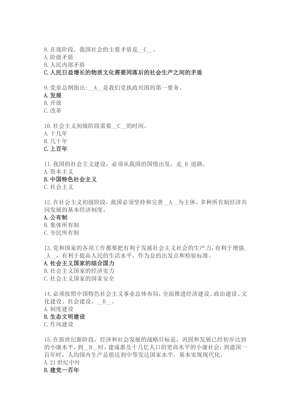 党章知识竞赛题目答案(全100题)_第2页