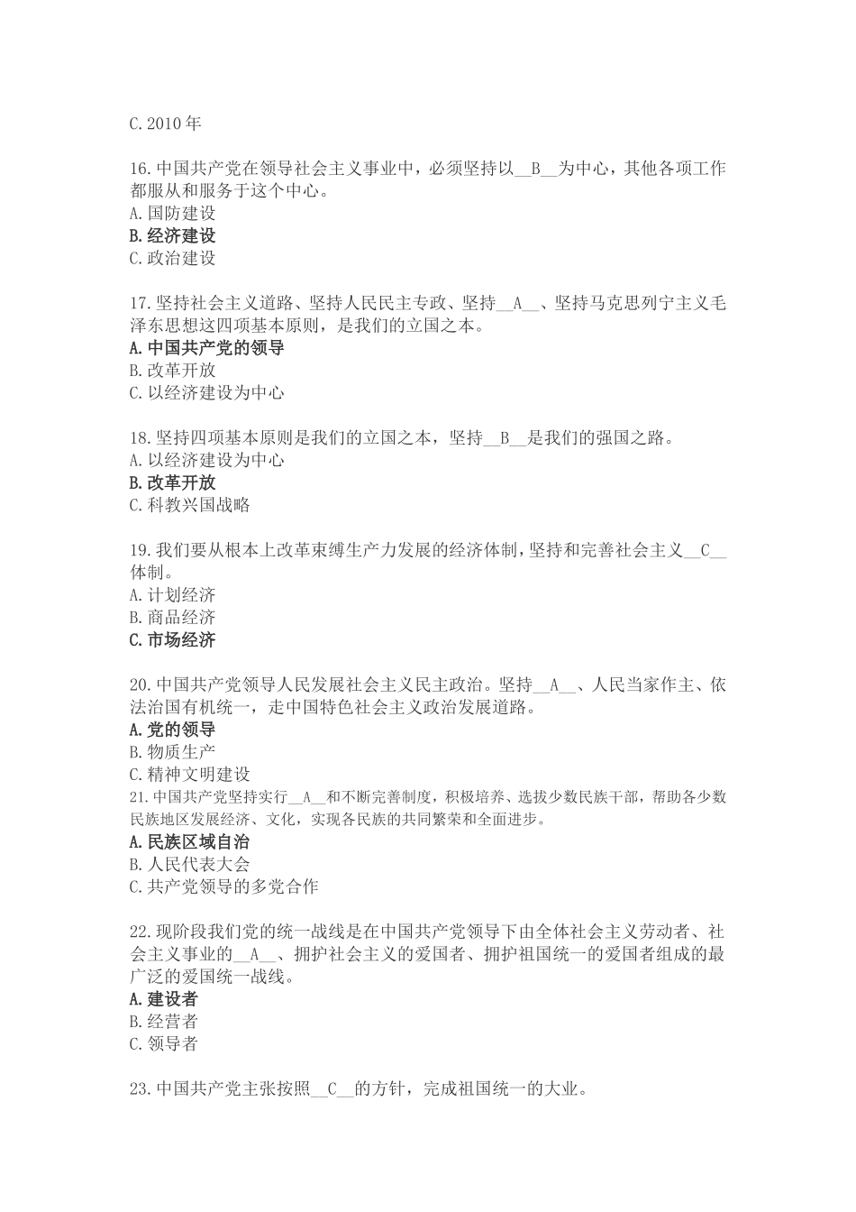 党章知识竞赛题目答案(全100题)_第3页