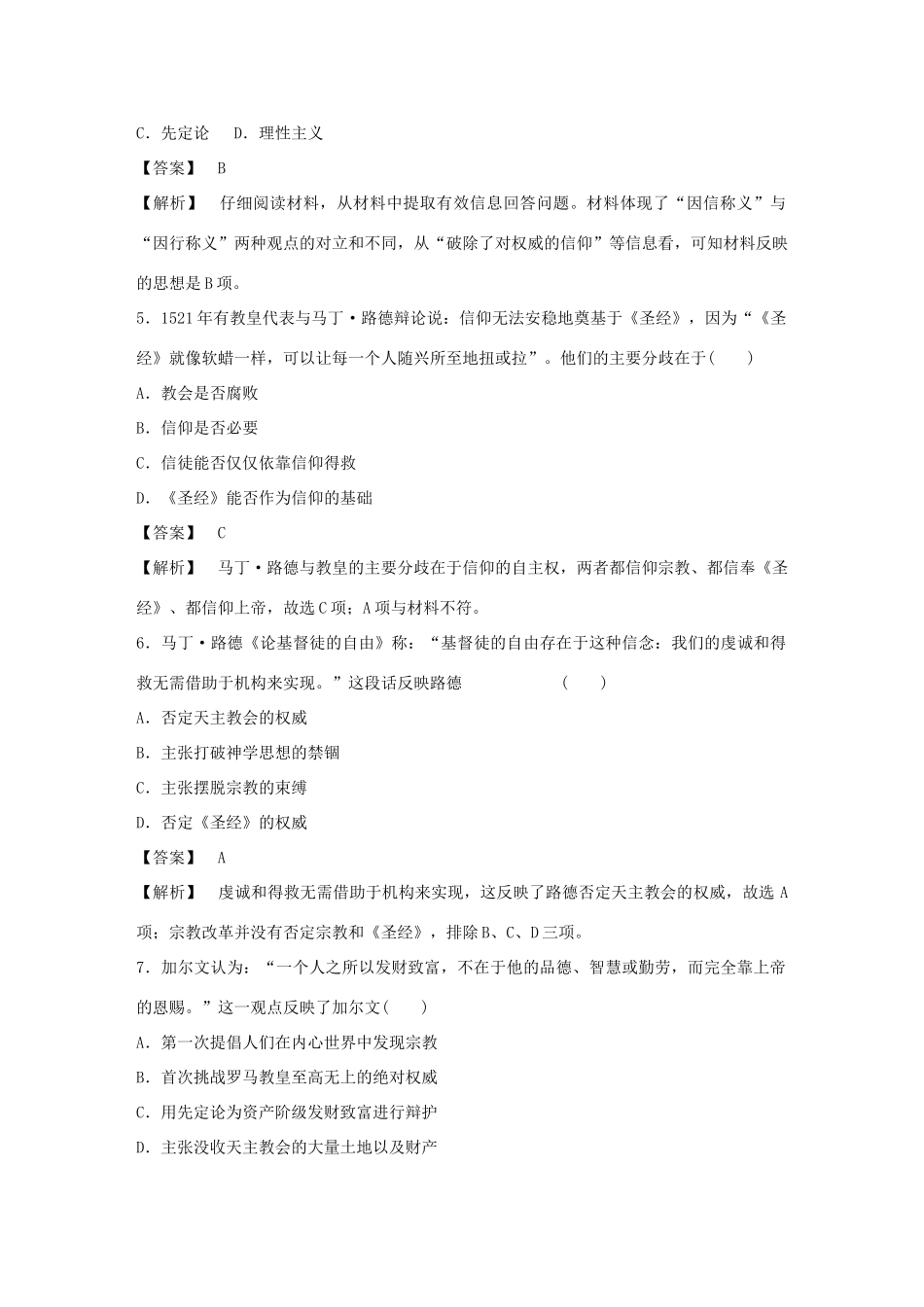 高中历史 3-13 挑战教皇的权威强化作业 岳麓版必修3_第2页