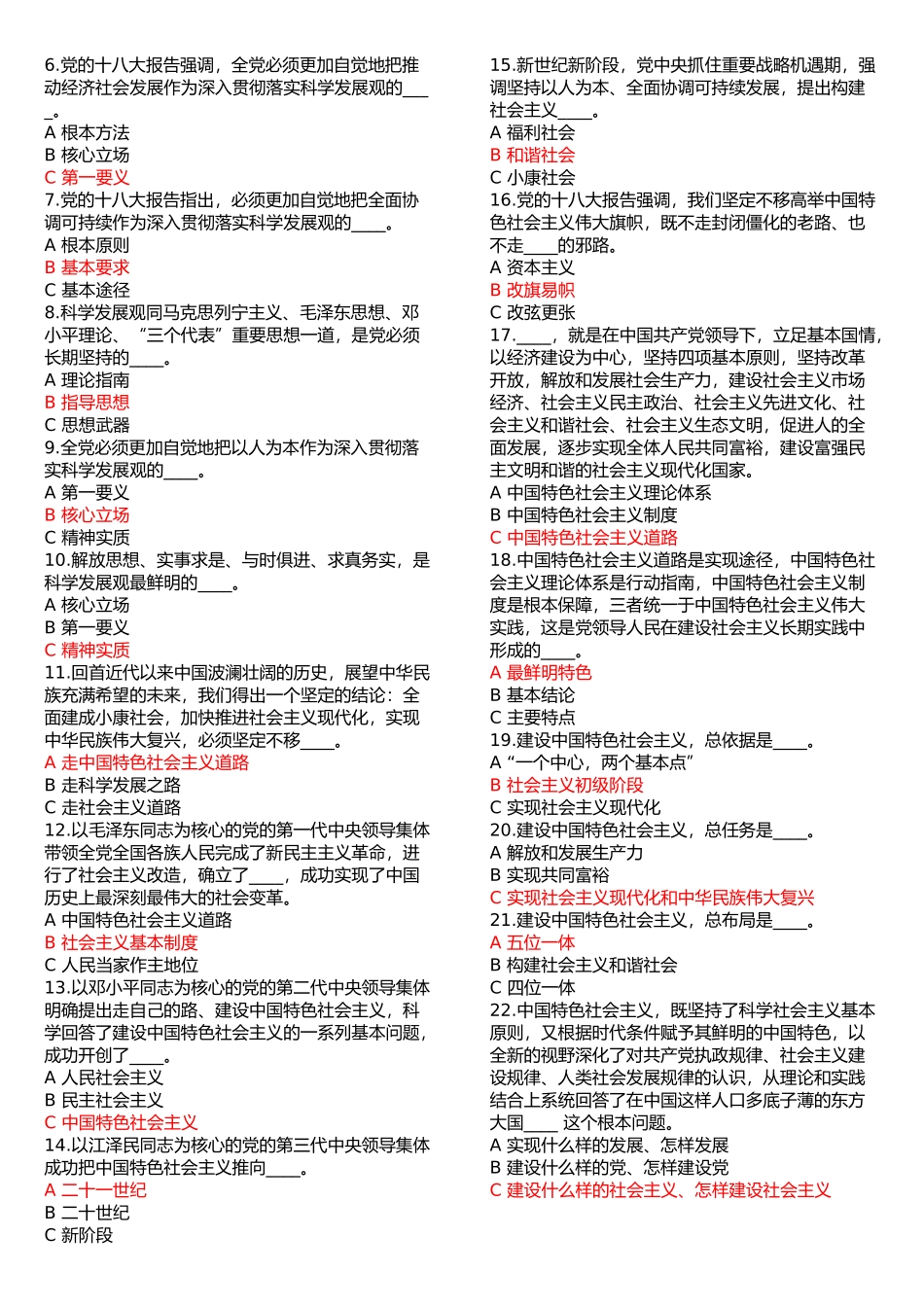 党章知识竞赛题目及答案_第1页