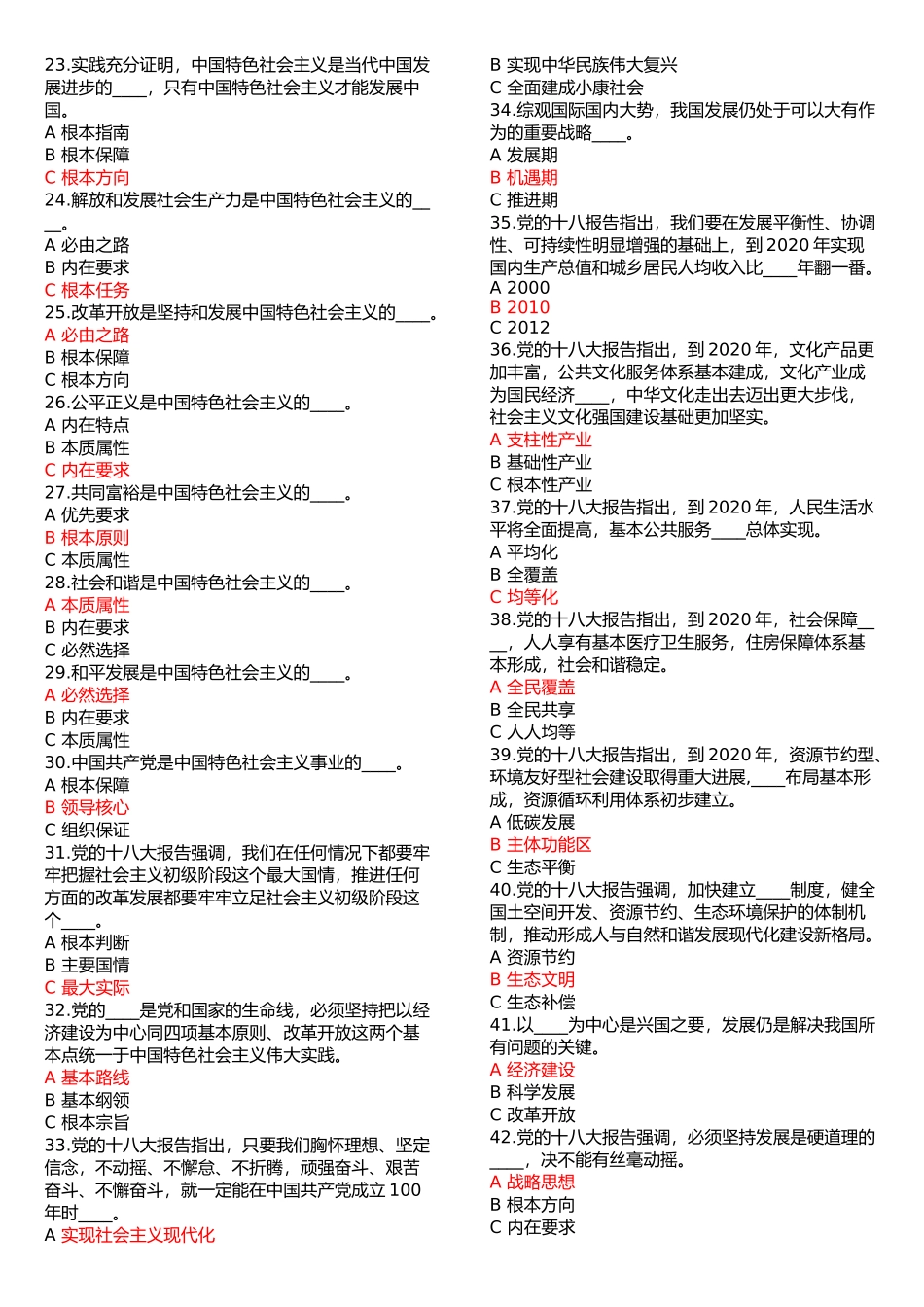 党章知识竞赛题目及答案_第2页