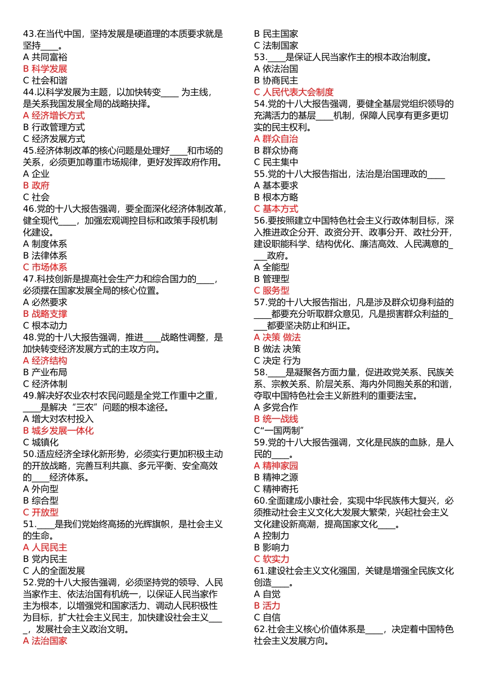 党章知识竞赛题目及答案_第3页