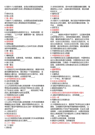 党章知识竞赛题目及答案