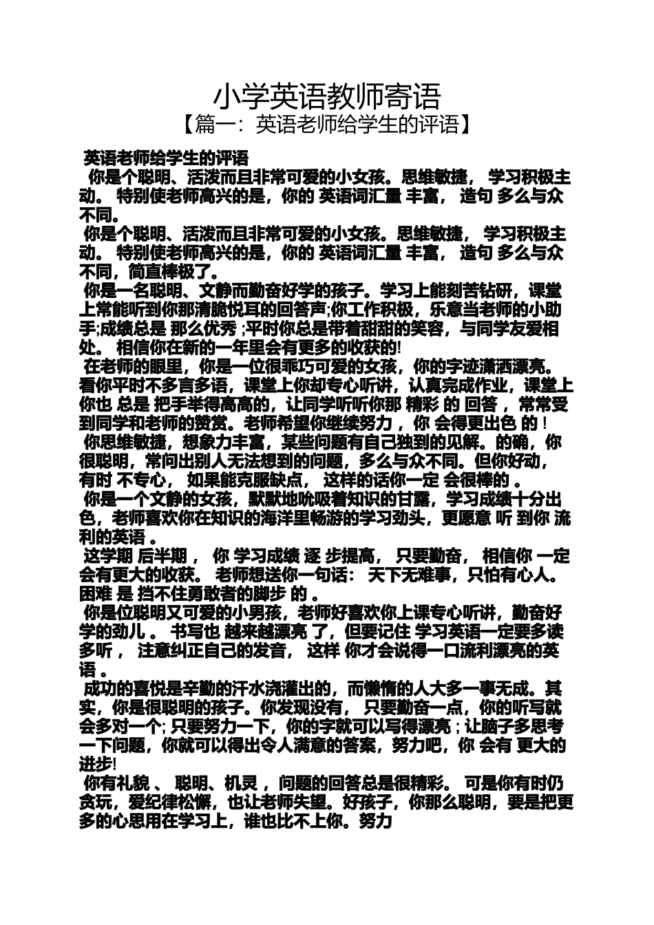 六年级作文之小学英语教师寄语_第1页