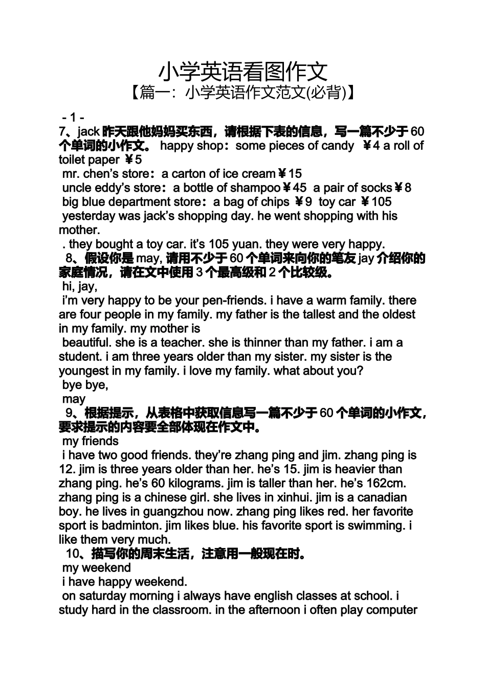 六年级作文之小学英语看图作文_第1页