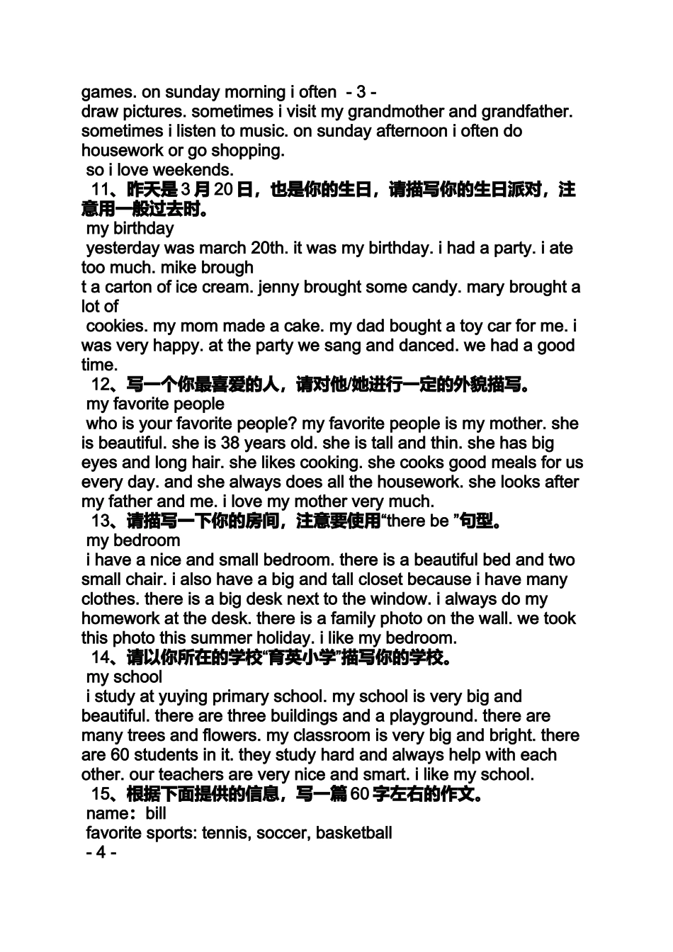 六年级作文之小学英语看图作文_第2页