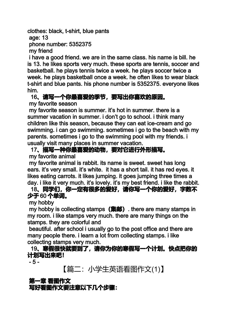 六年级作文之小学英语看图作文_第3页