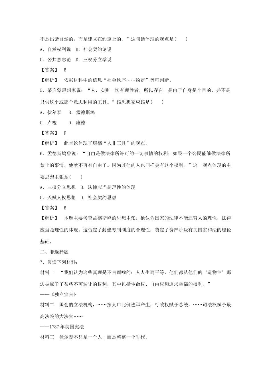 高中历史 3-14 理性之光巩固演练 岳麓版必修3_第2页