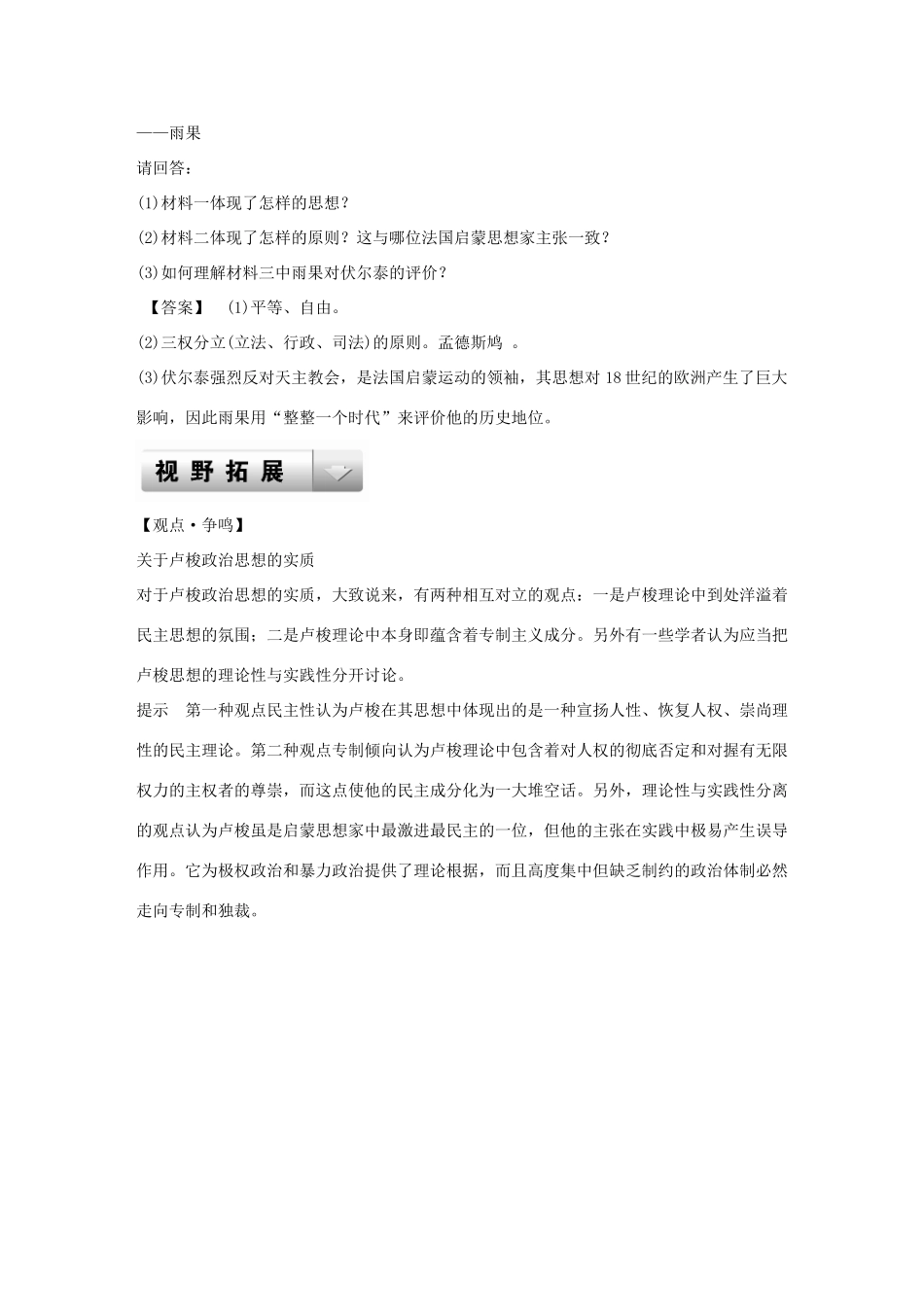 高中历史 3-14 理性之光巩固演练 岳麓版必修3_第3页