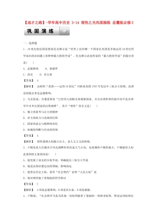 高中历史 3-14 理性之光巩固演练 岳麓版必修3