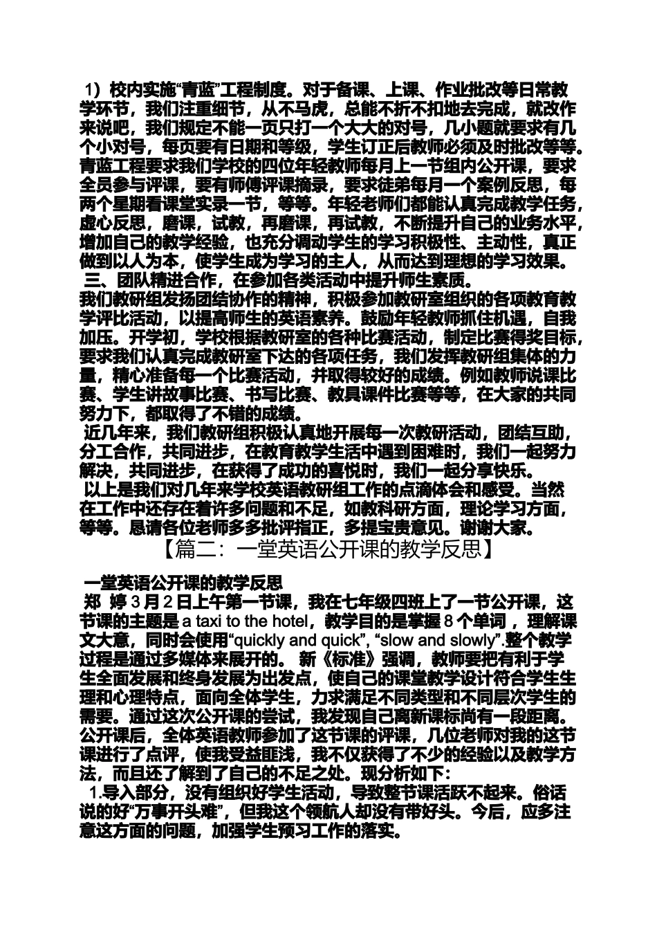 六年级作文之小学英语评课发言稿_第2页