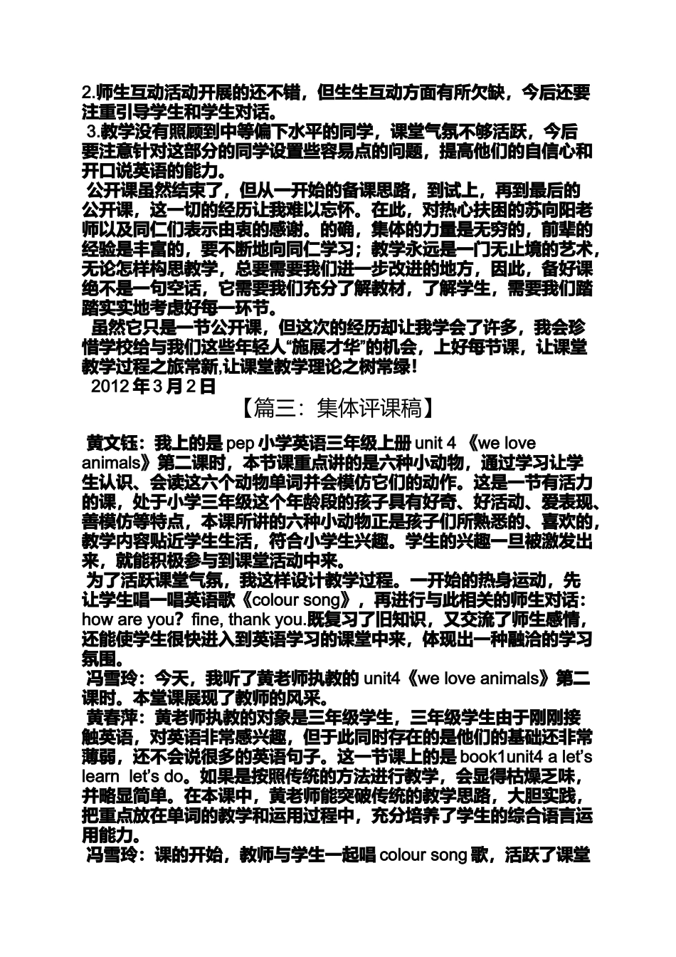 六年级作文之小学英语评课发言稿_第3页