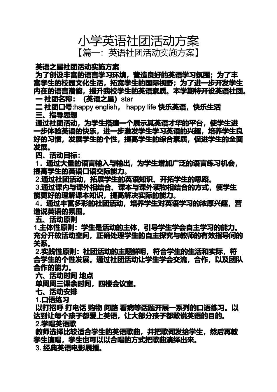 六年级作文之小学英语社团活动方案_第1页