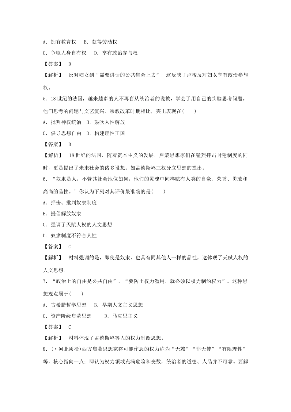 高中历史 3-14 理性之光强化作业 岳麓版必修3_第2页