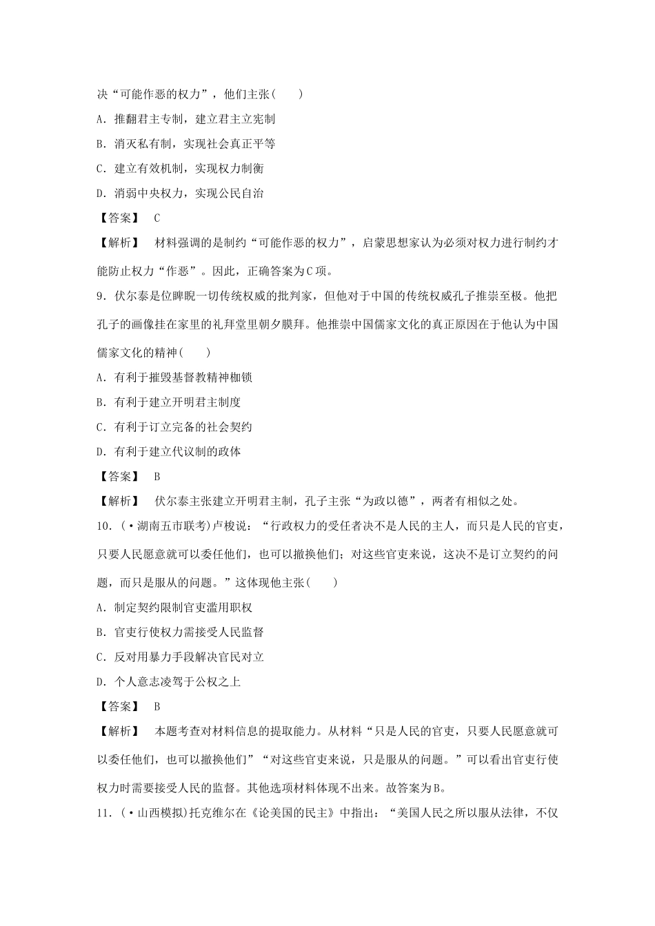 高中历史 3-14 理性之光强化作业 岳麓版必修3_第3页