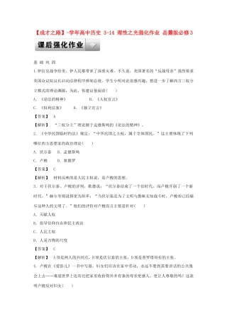高中历史 3-14 理性之光强化作业 岳麓版必修3