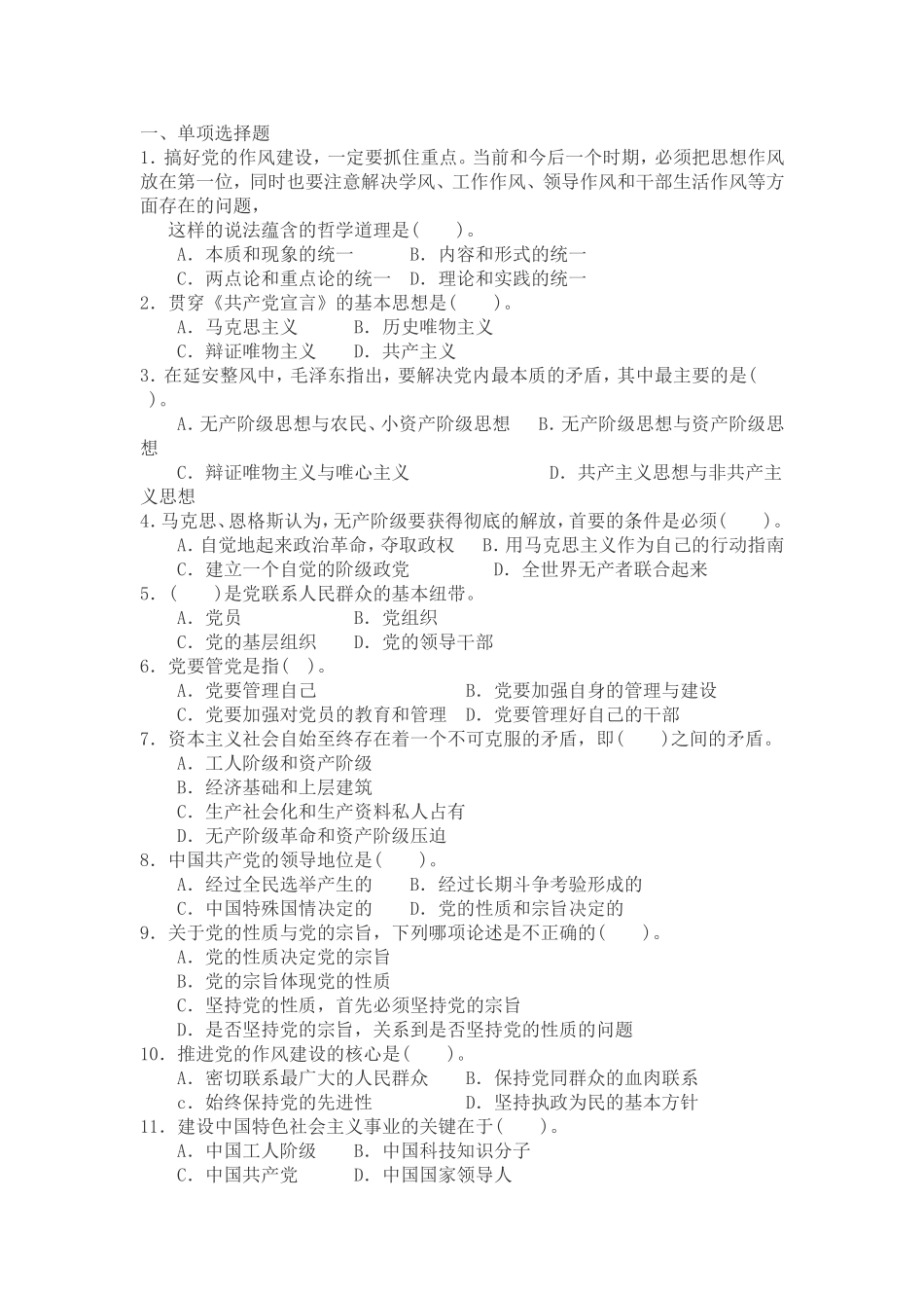 党章知识题包括答案_第1页