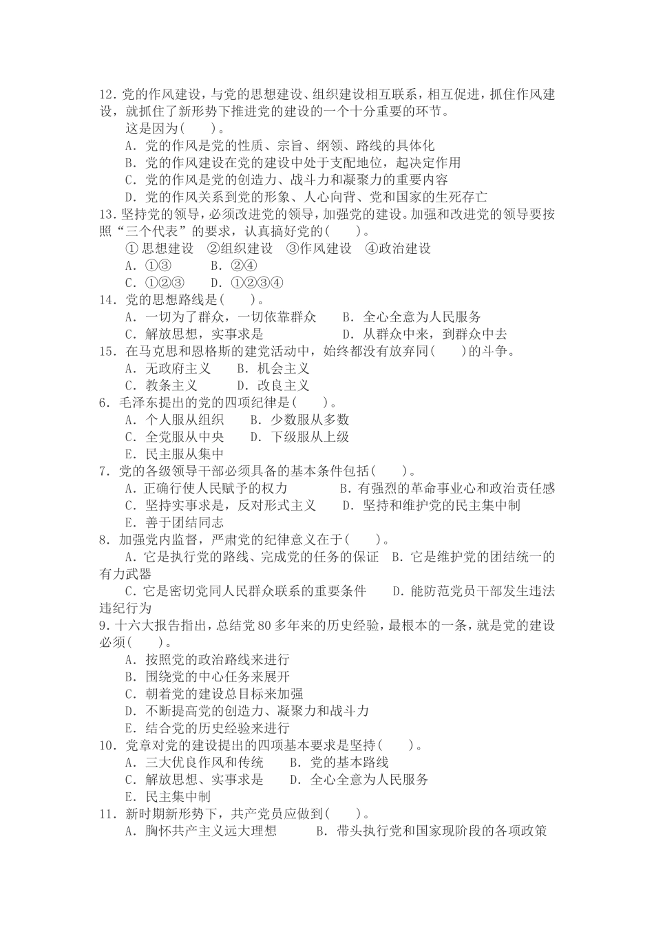 党章知识题包括答案_第2页