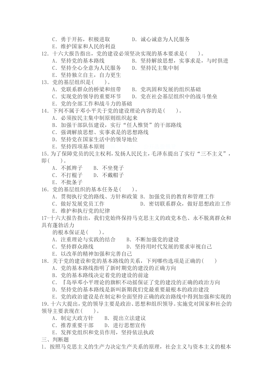 党章知识题包括答案_第3页