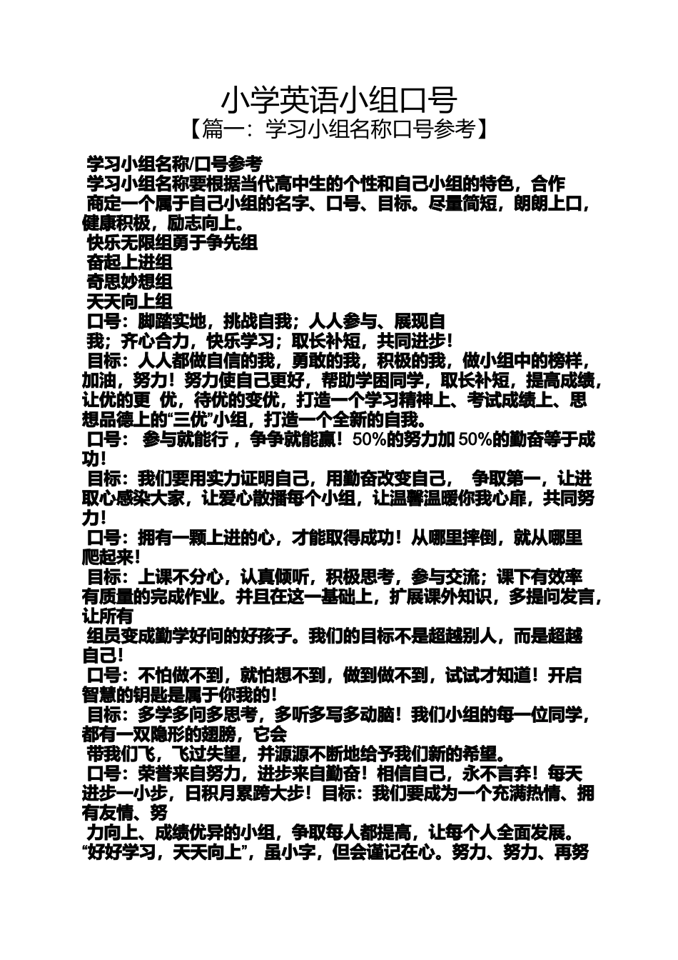 六年级作文之小学英语小组口号_第1页