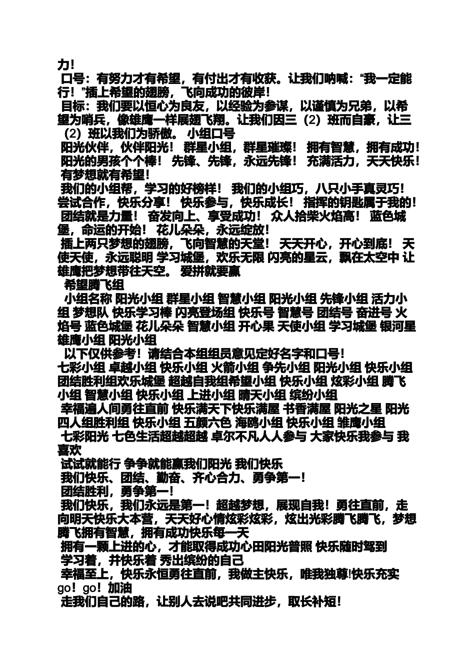六年级作文之小学英语小组口号_第2页